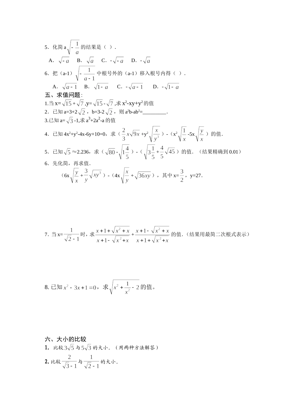 二次根式典型习题集_第3页