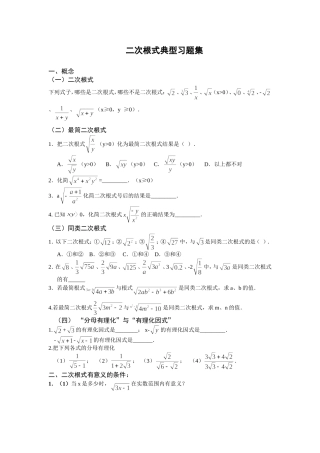 二次根式典型习题集