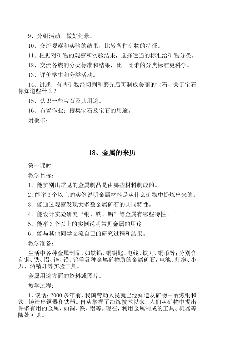 第五单元《矿产资源》教学设计_第2页