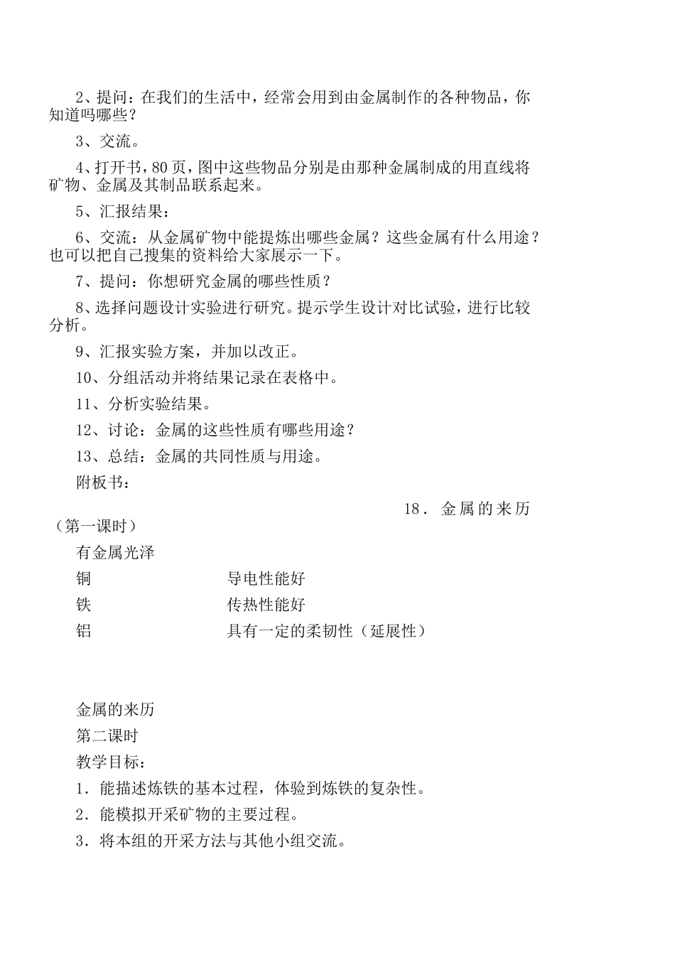第五单元《矿产资源》教学设计_第3页