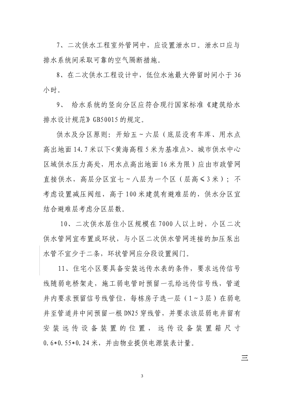 二次供水方案及设计通知书_第3页