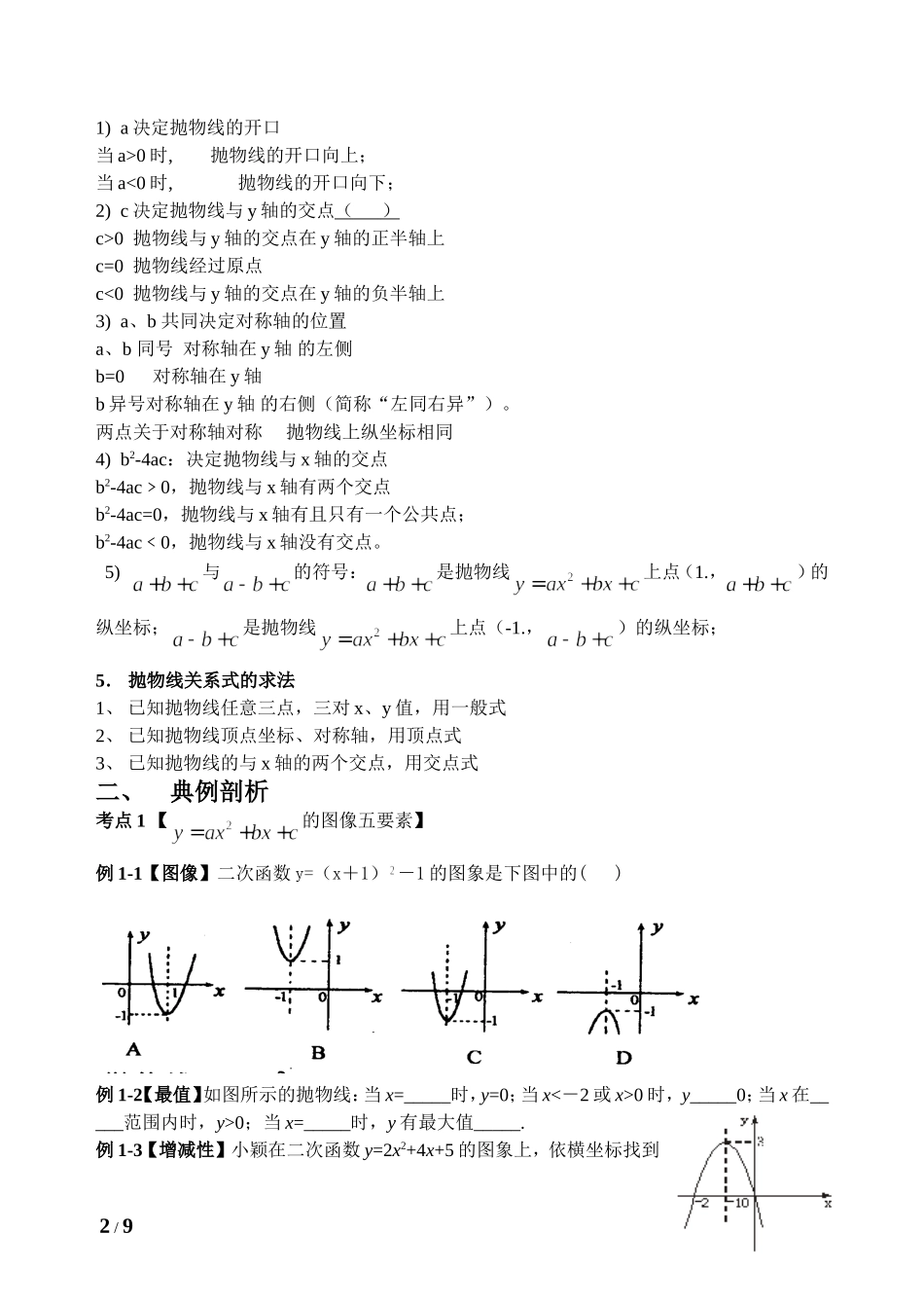 二次函数——二次函数的图像与解析式_第2页
