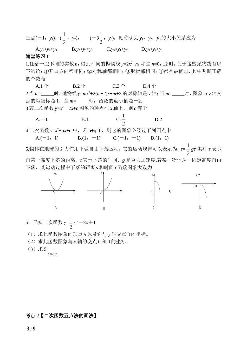 二次函数——二次函数的图像与解析式_第3页
