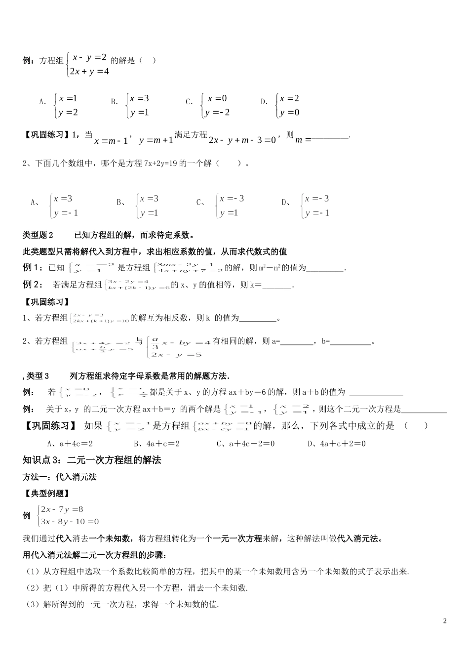 第五章二元一次方程组知识点整理_第2页