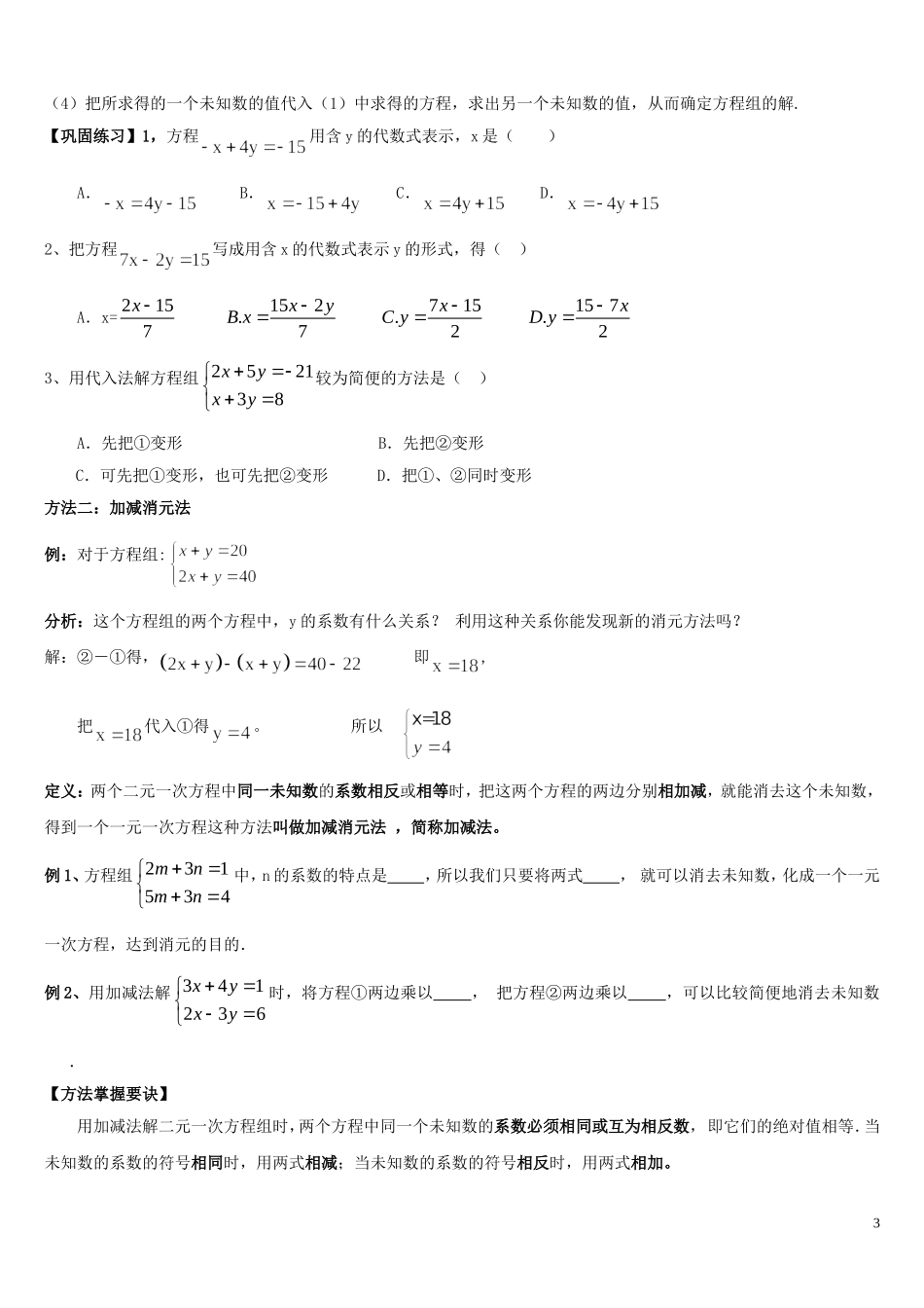 第五章二元一次方程组知识点整理_第3页