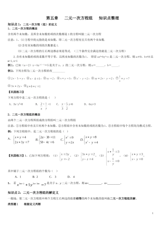 第五章二元一次方程组知识点整理