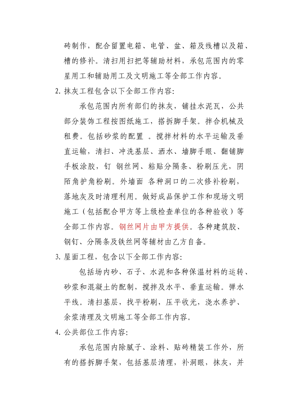 二次结构劳务分包合同_第2页