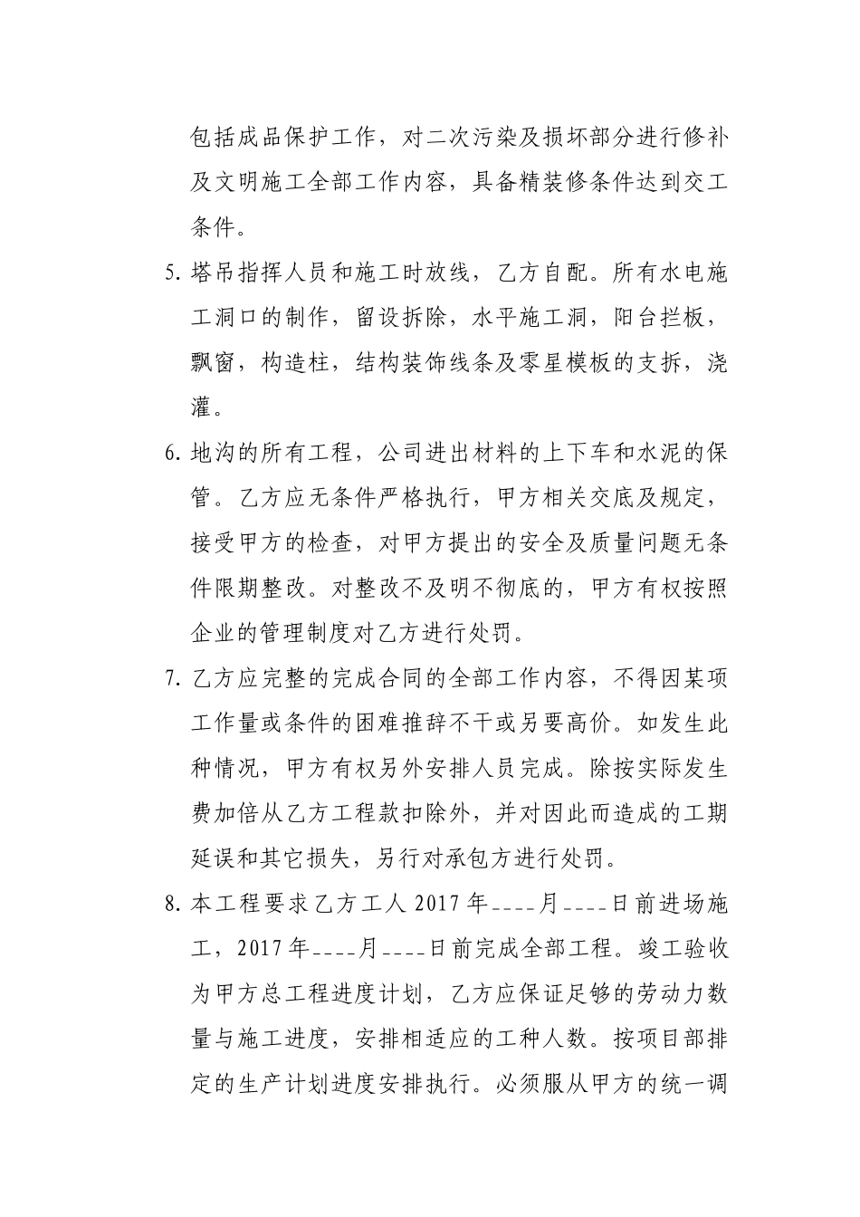 二次结构劳务分包合同_第3页