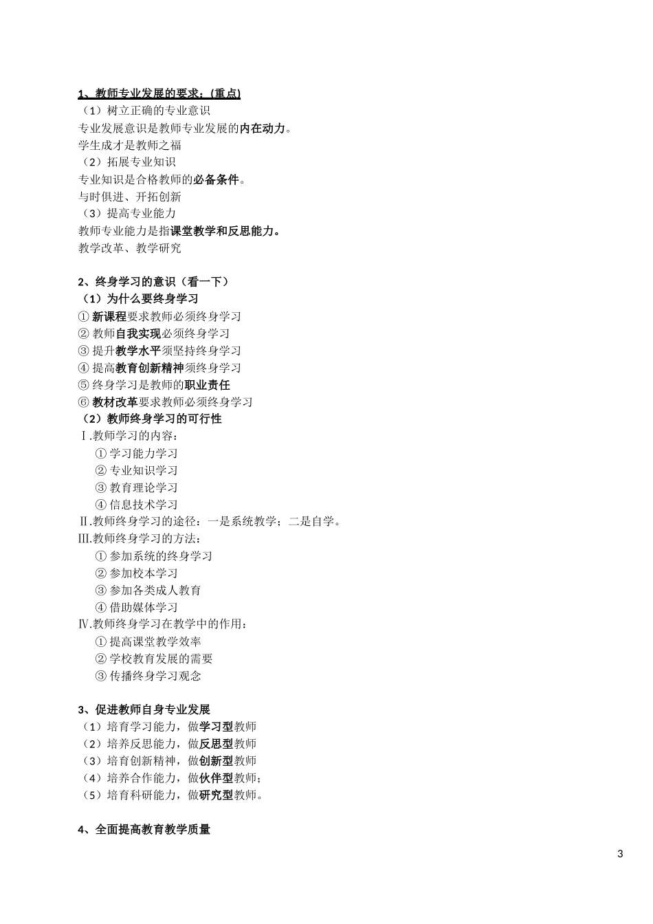 《综合素质》知识点梳理_第3页