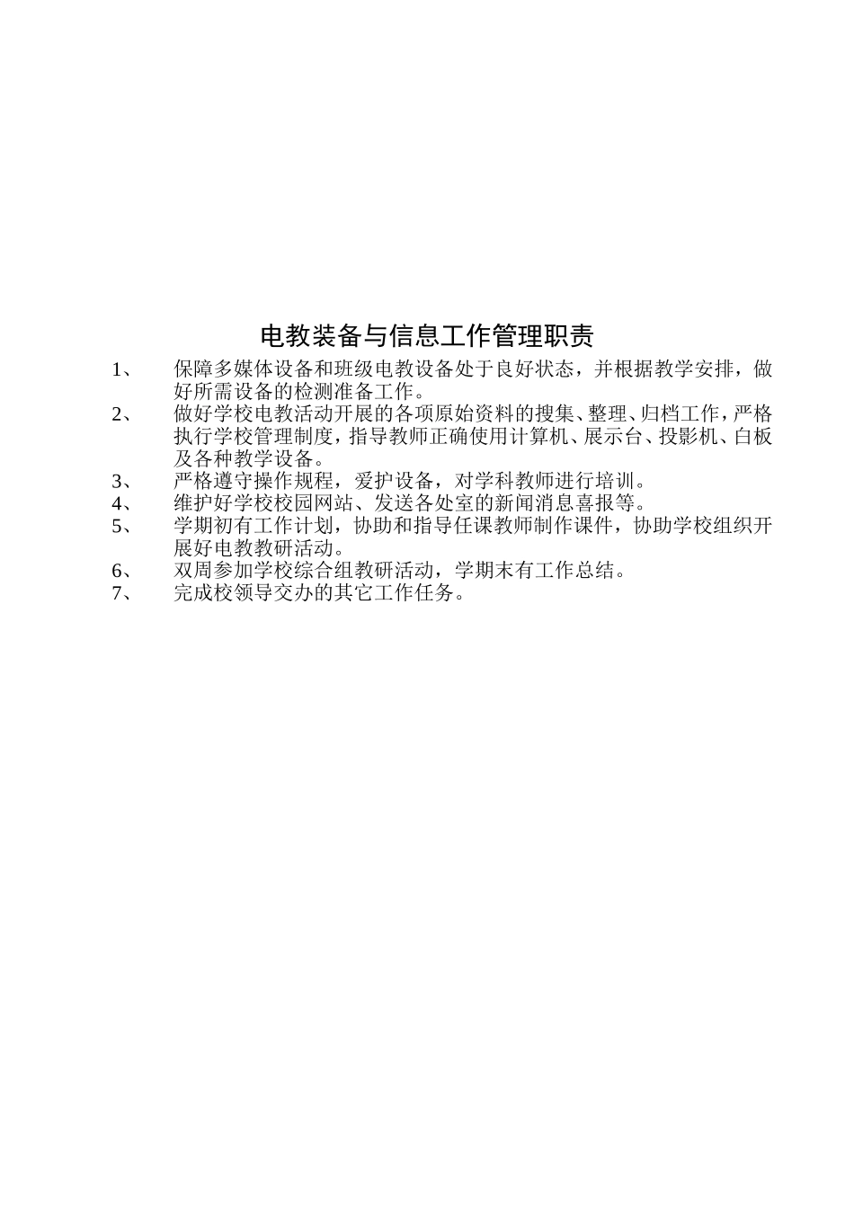 电教装备与信息工作计划_第2页