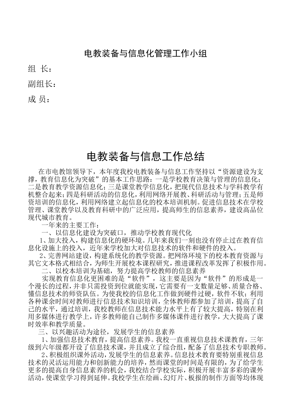 电教装备与信息工作计划_第3页