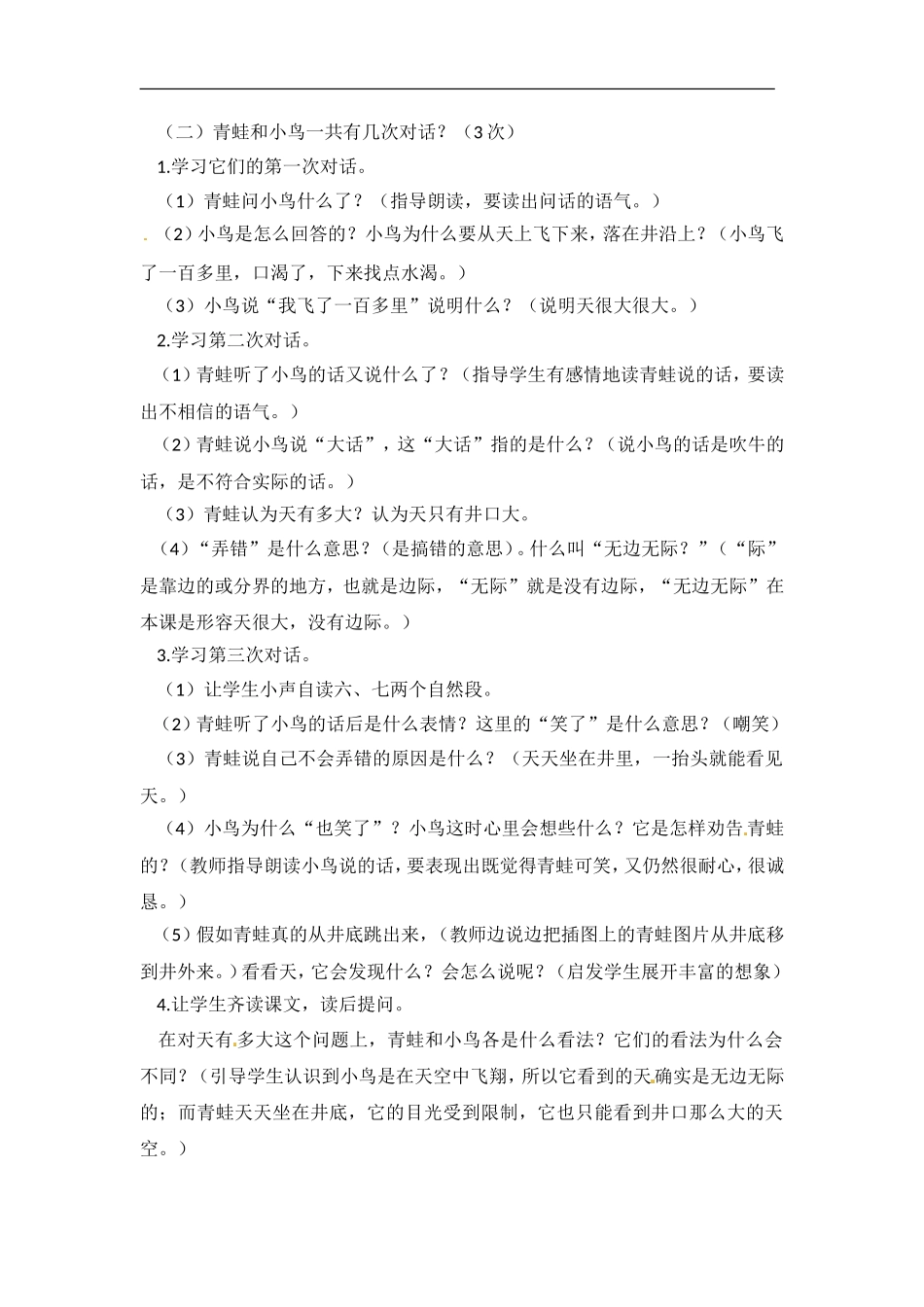 《坐井观天》教学设计_第2页