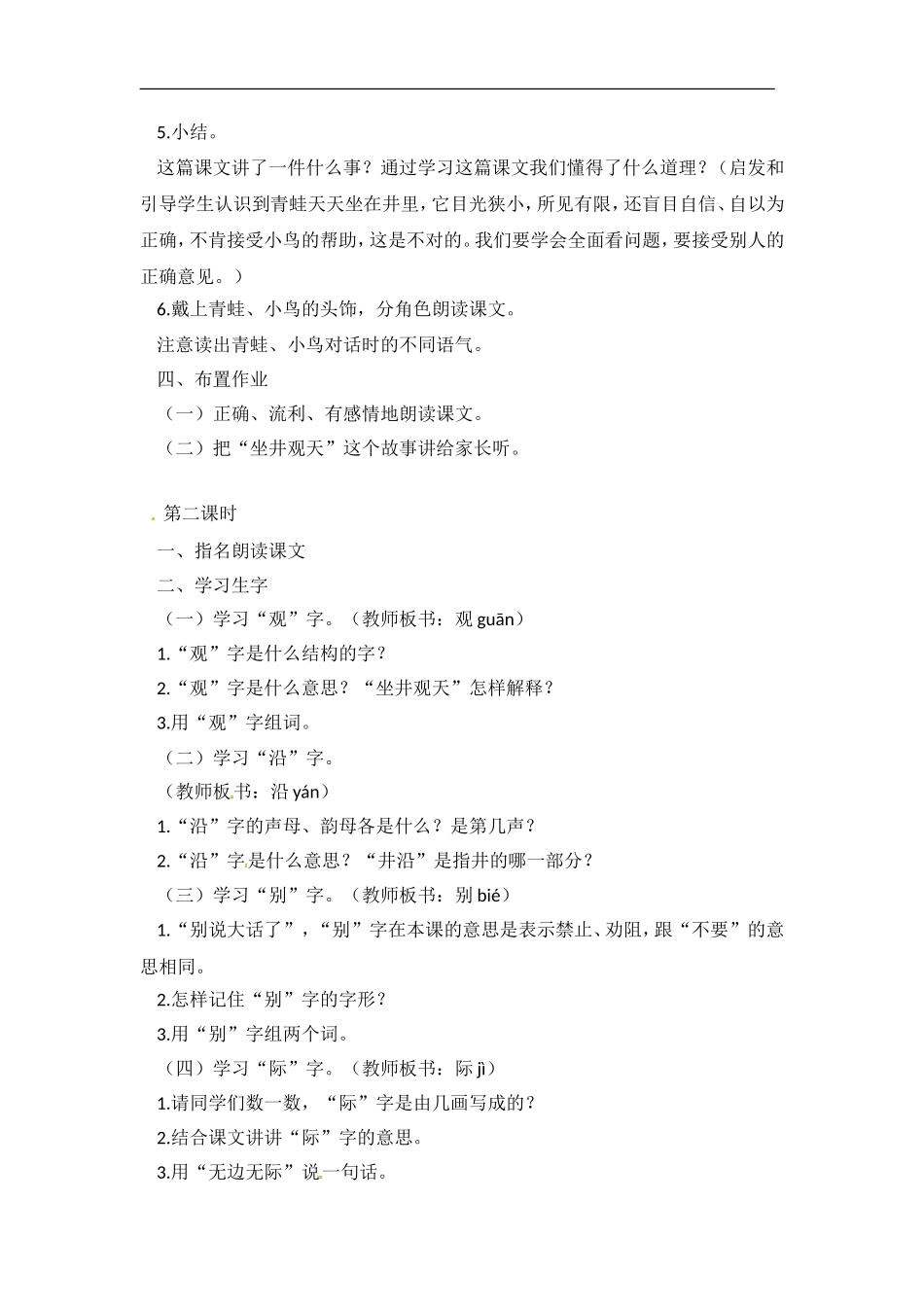 《坐井观天》教学设计_第3页