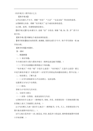 《坐井观天》教学设计
