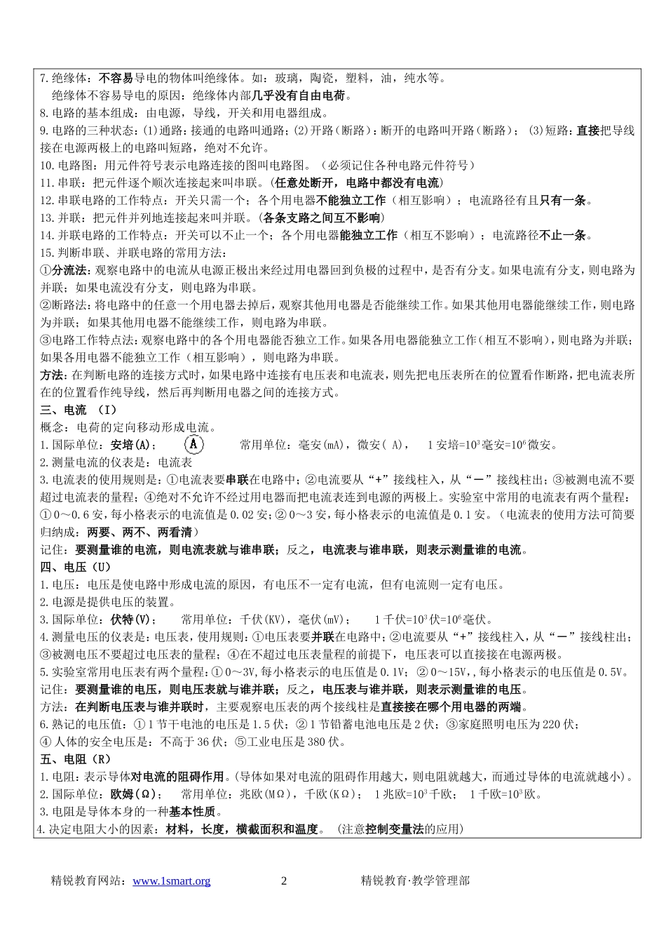 电学知识总复习提纲教师辅导学案_第2页