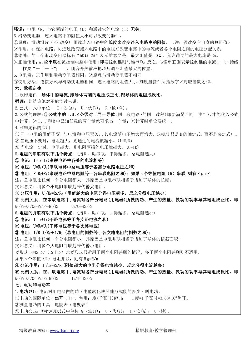 电学知识总复习提纲教师辅导学案_第3页