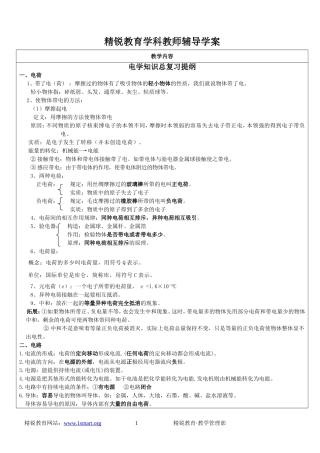 电学知识总复习提纲教师辅导学案