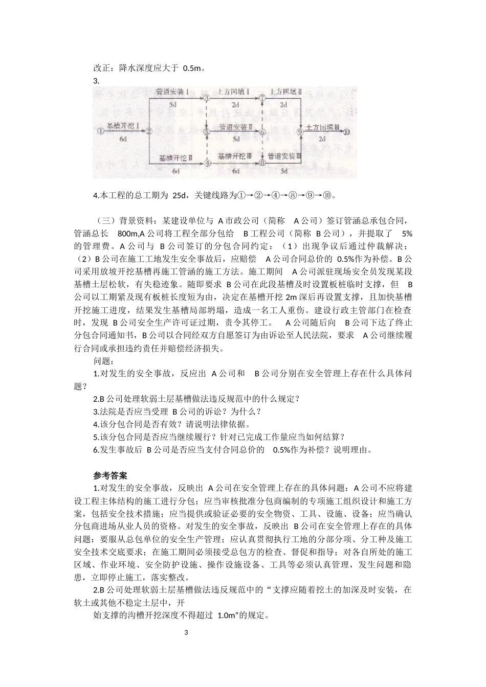 二级建造师案例题历年真题详解_第3页