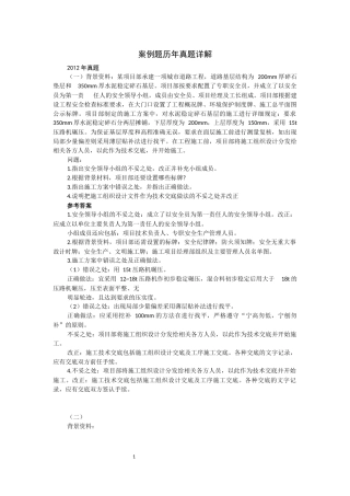 二级建造师案例题历年真题详解