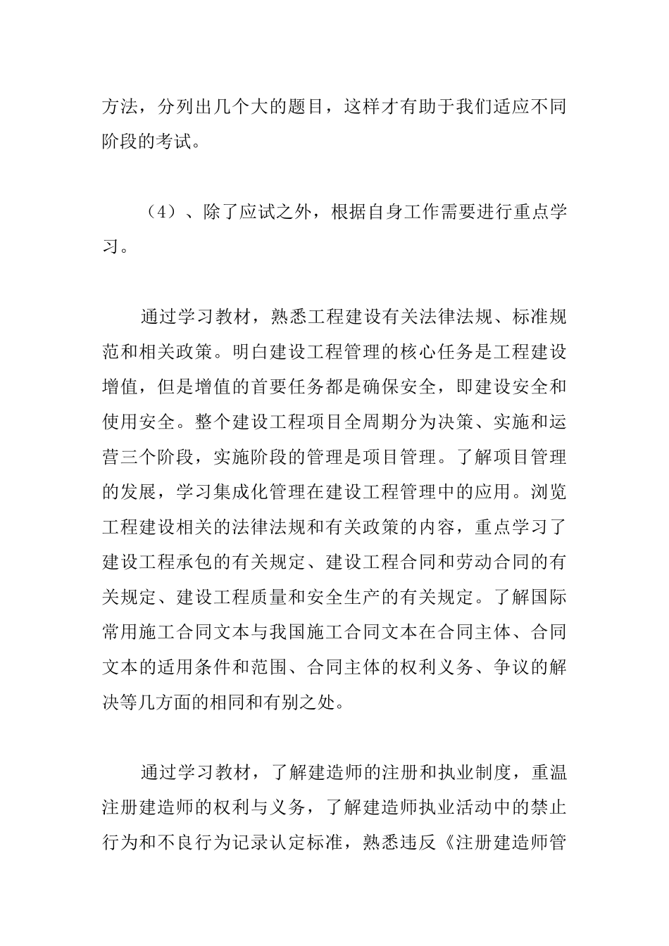 二级建造师继续教育小结5篇_第2页