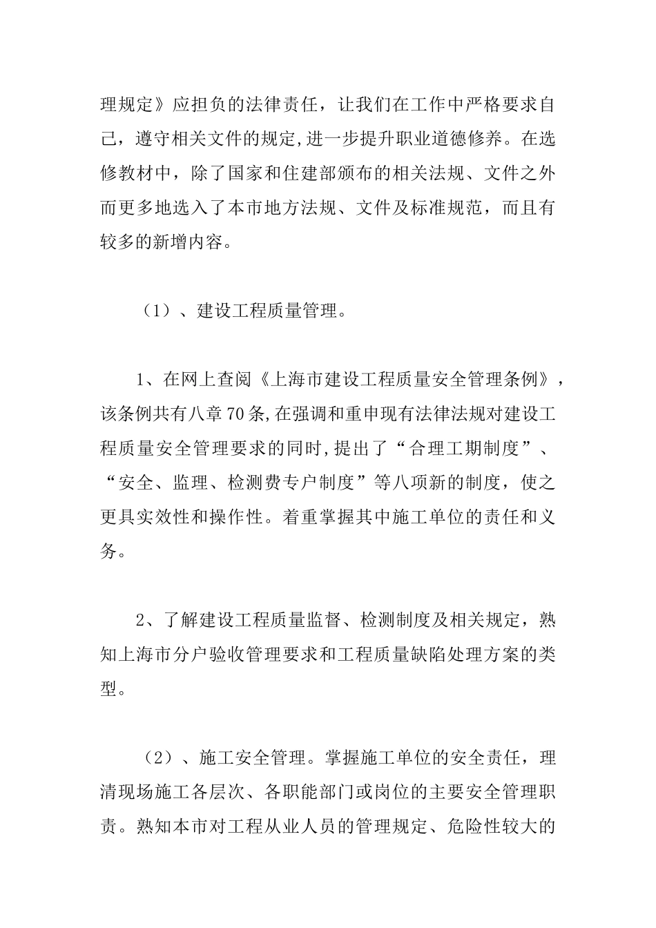 二级建造师继续教育小结5篇_第3页