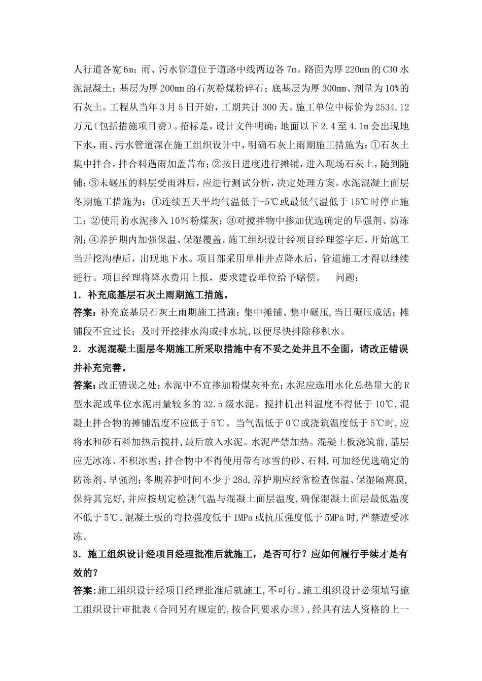 【案例题1】建造师管理测试题 _第2页