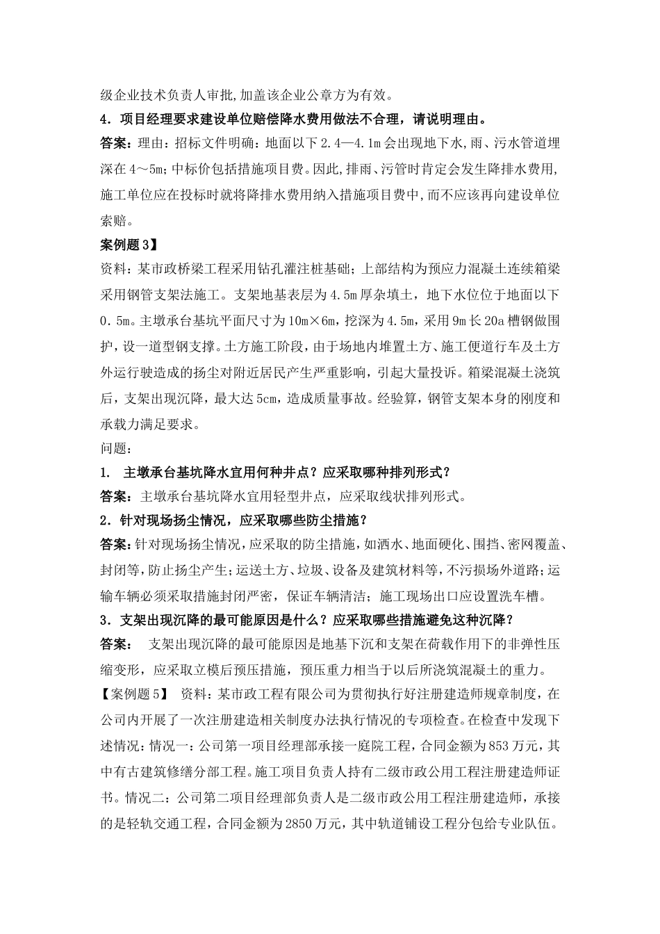 【案例题1】建造师管理测试题 _第3页