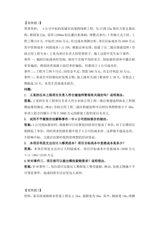 【案例题1】建造师管理测试题 