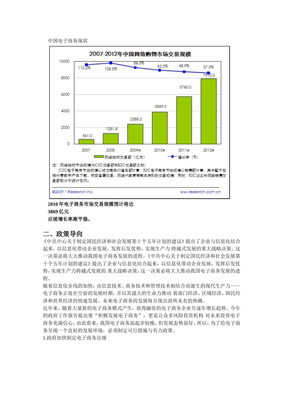 电子商务发展前景和政策导向分析研究 财务会计学专业_第2页