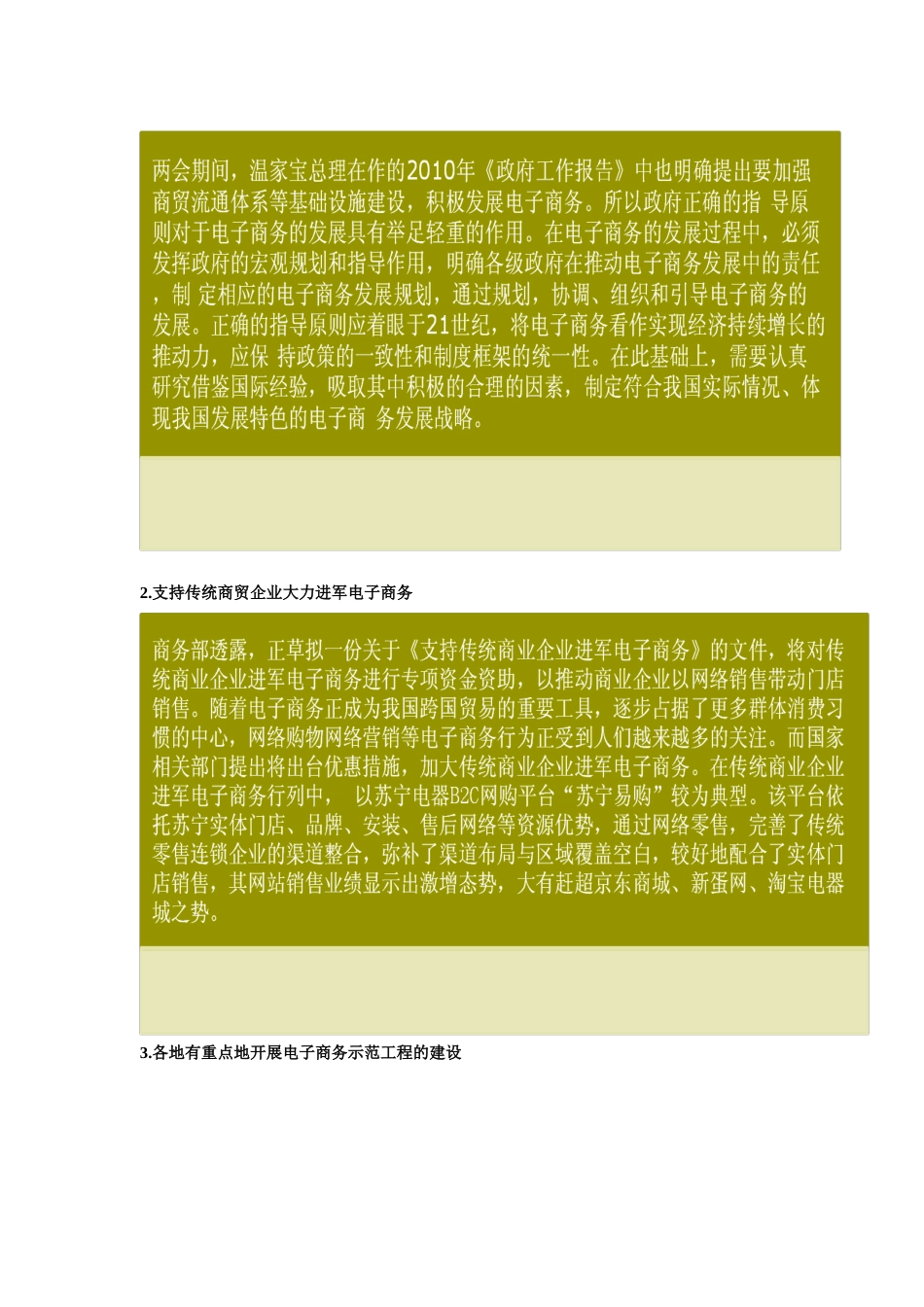 电子商务发展前景和政策导向分析研究 财务会计学专业_第3页