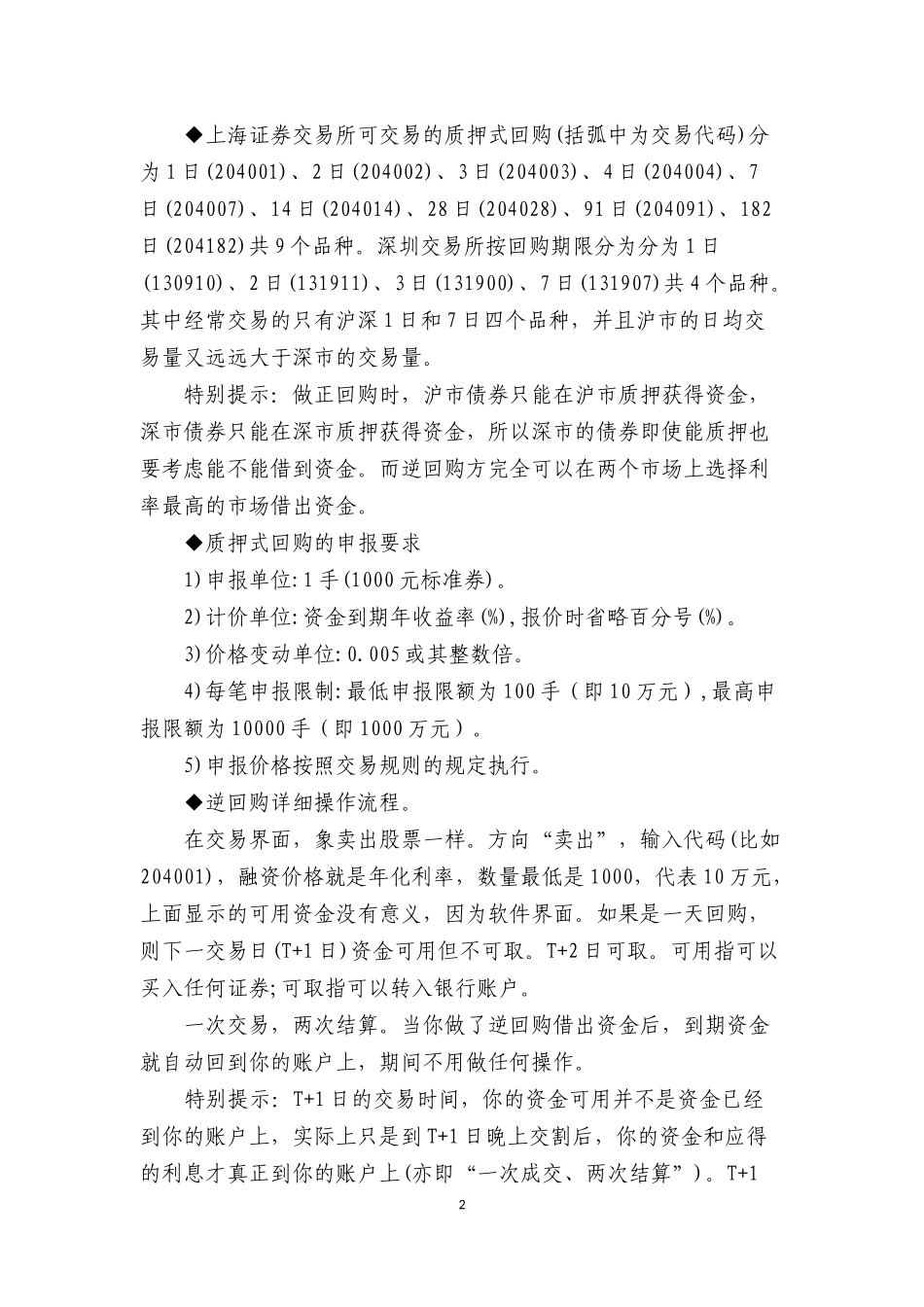 二级市场债券及权证情况介绍_第2页