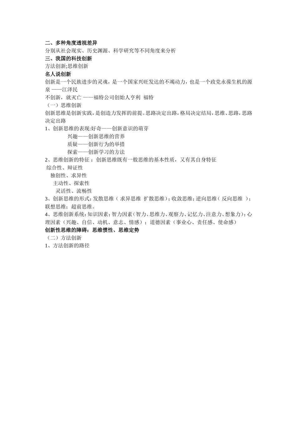 多种角度透视差异_第1页