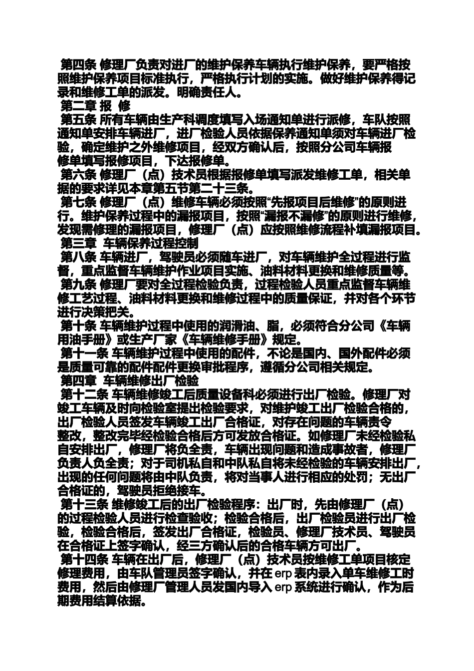 二级维护规章制度_第2页