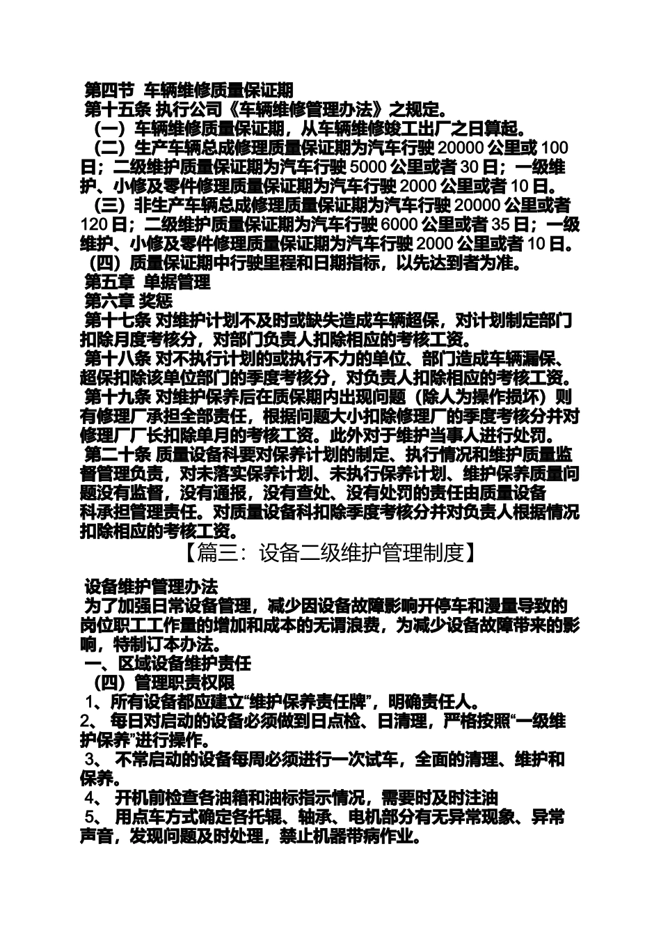 二级维护规章制度_第3页