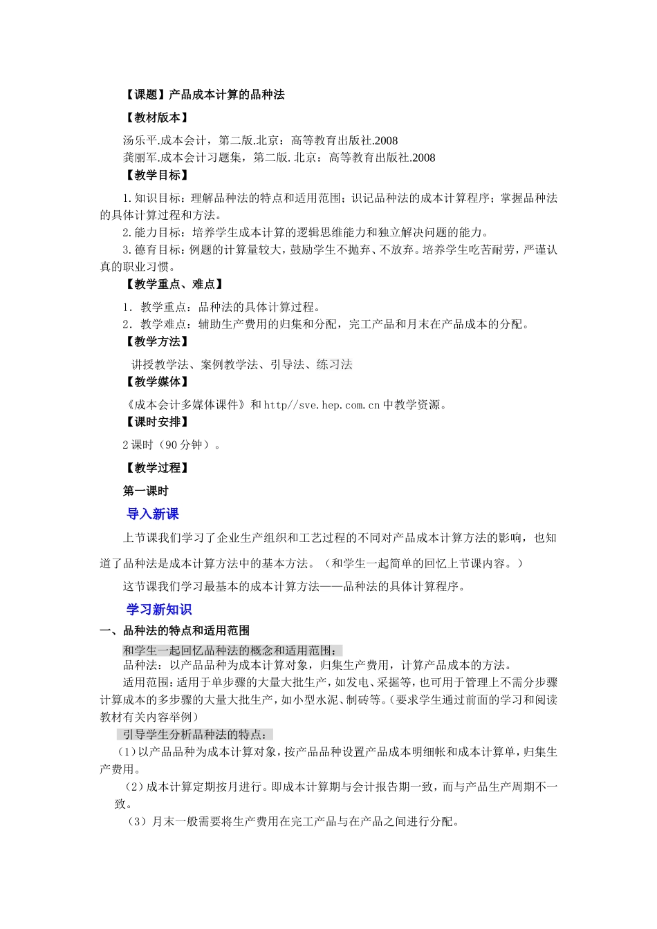 【课题】产品成本计算的品种法_第1页