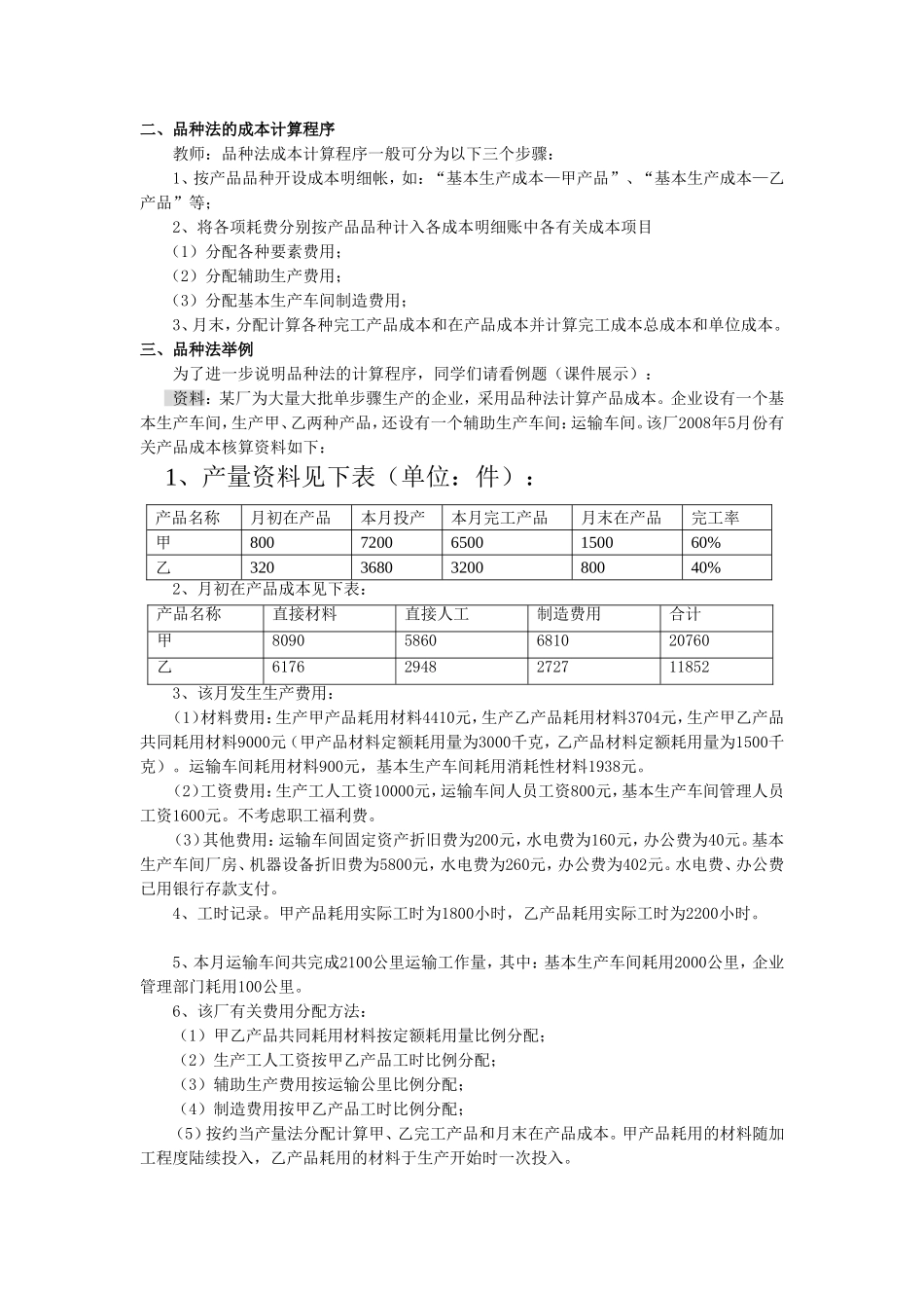 【课题】产品成本计算的品种法_第2页