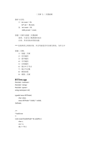 二叉树 与 二叉搜索树