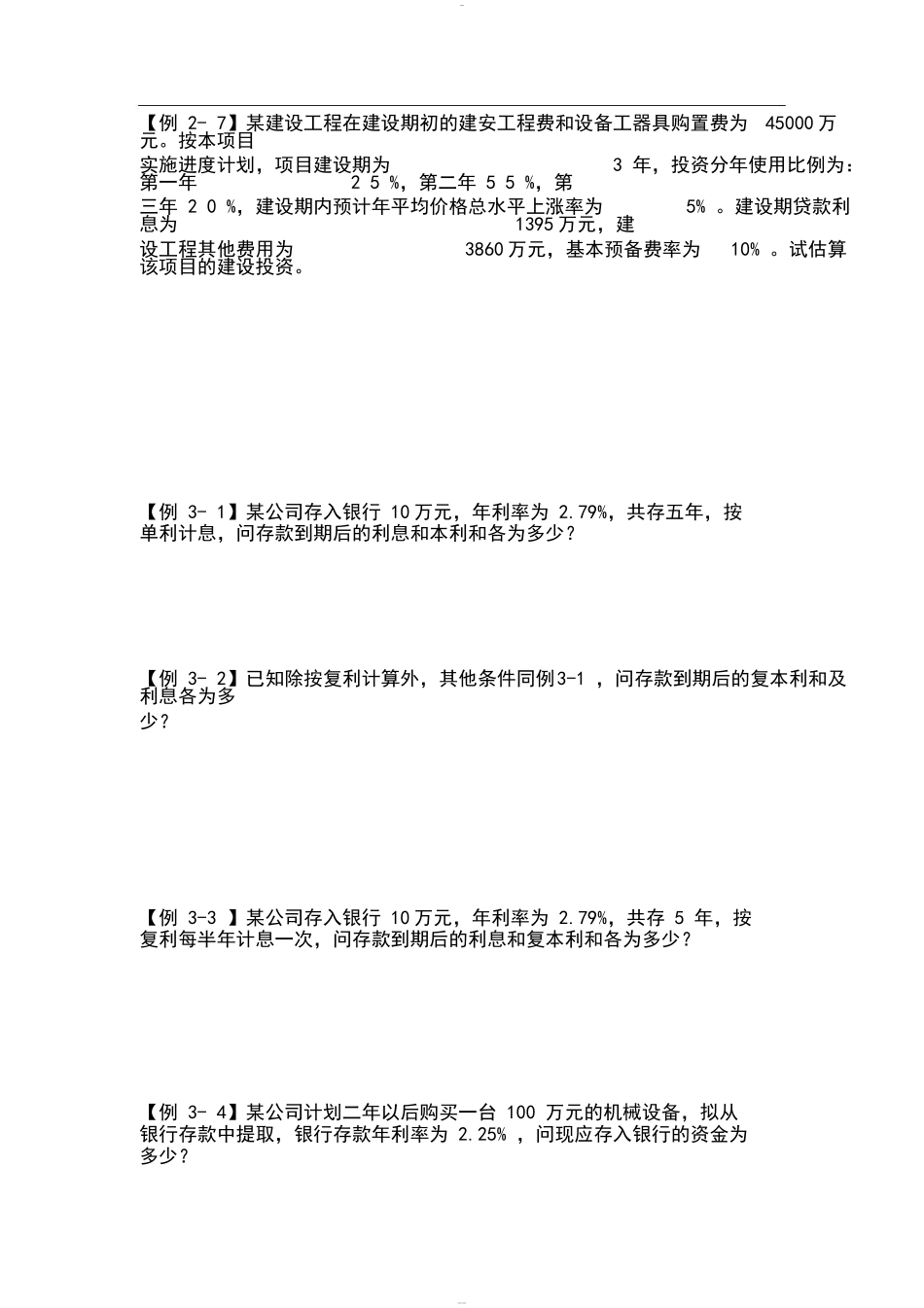 【例 2- 1】某施工机械预算价格测试题_第2页