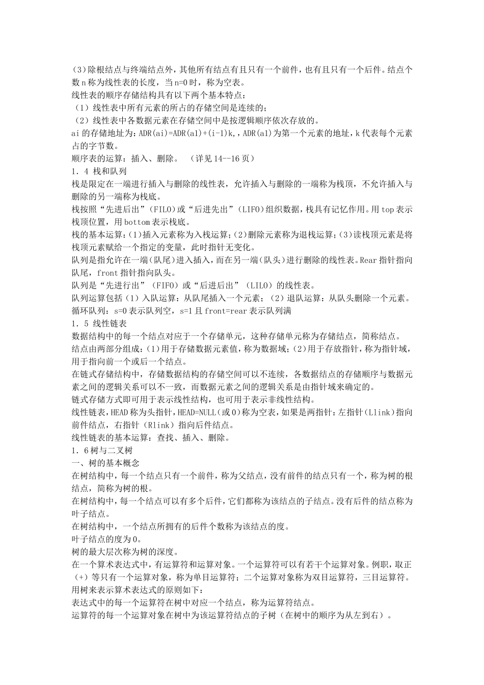 二级共公基础知识教程_第2页