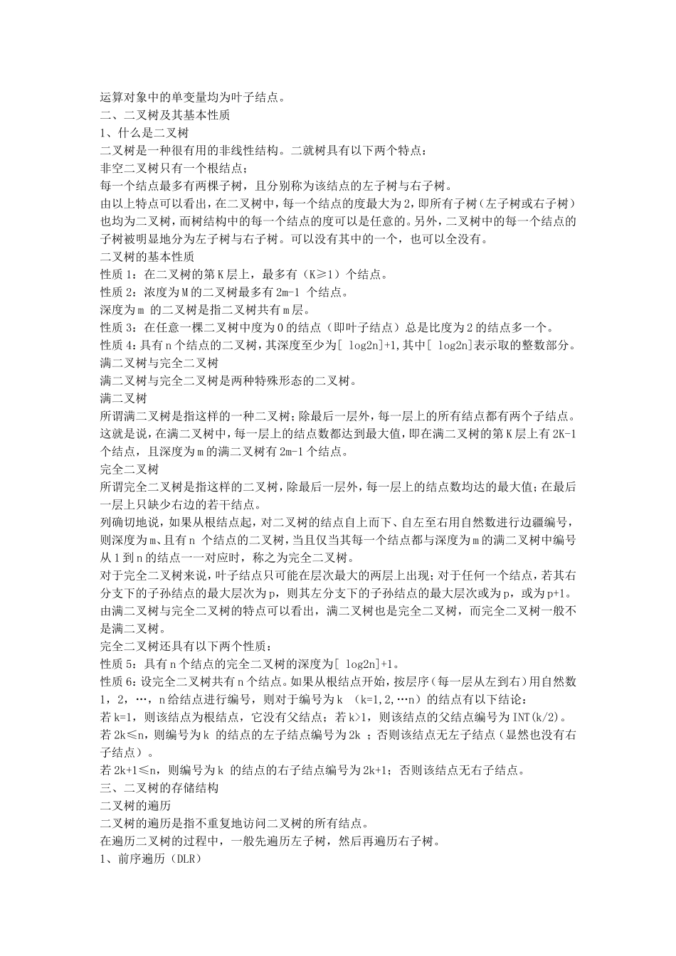 二级共公基础知识教程_第3页