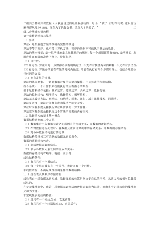 二级共公基础知识教程