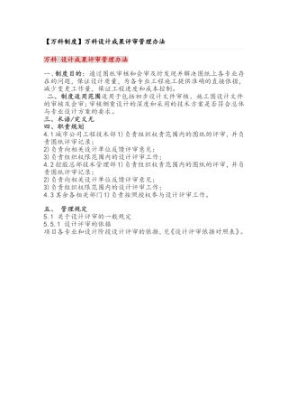 【万科制度】万科设计成果评审管理办法