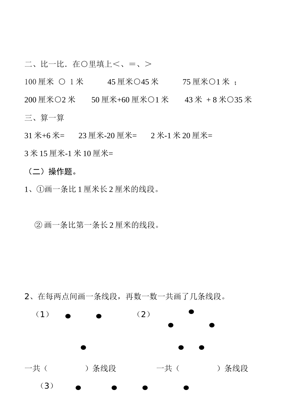 二年二班数学培优训练试题_第2页