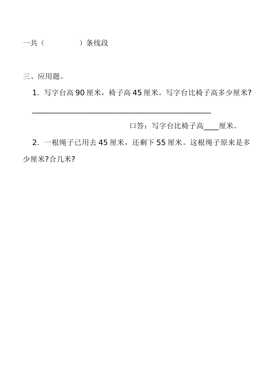 二年二班数学培优训练试题_第3页