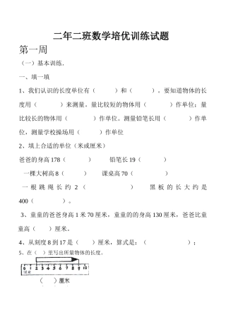 二年二班数学培优训练试题