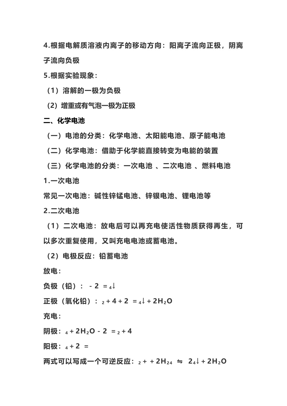 【知识点】高考化学选修四考点汇总，拿下就是涨分！_第2页