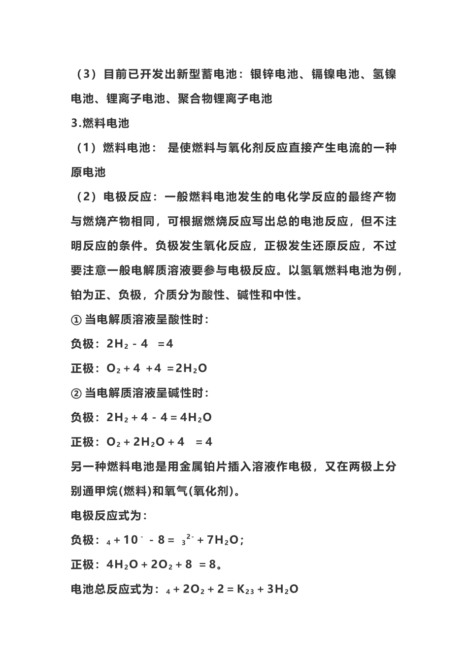 【知识点】高考化学选修四考点汇总，拿下就是涨分！_第3页