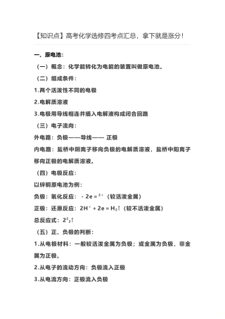 【知识点】高考化学选修四考点汇总，拿下就是涨分！