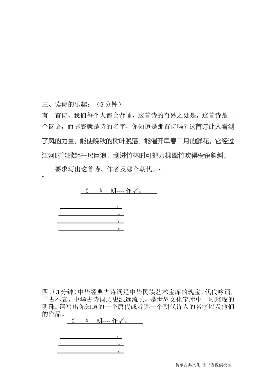 二年级古诗词大赛试题_第2页