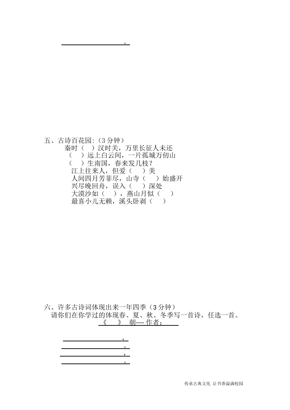 二年级古诗词大赛试题_第3页